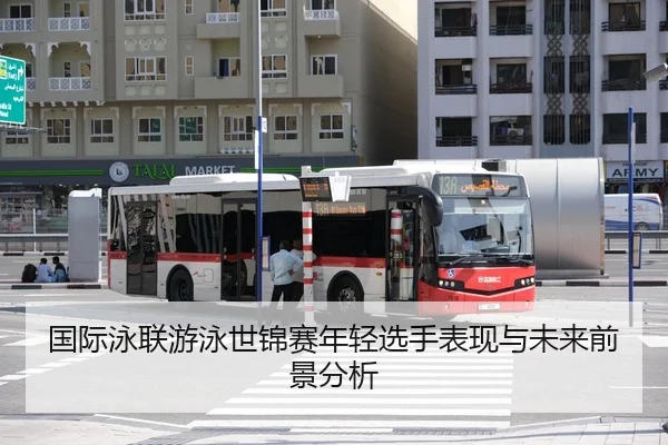 guo-ji-yong-lian-you-yong-shi-jin-sai-nian-qing-xuan-shou-biao-xian-yu-wei-lai-qian-jing-fen-xi-2-408.jpg